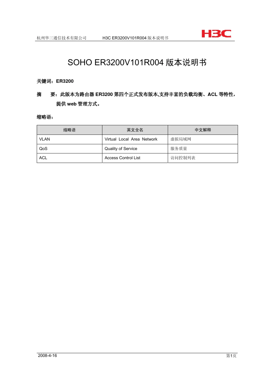 H3CER3200V101R004版本说明书_第2页