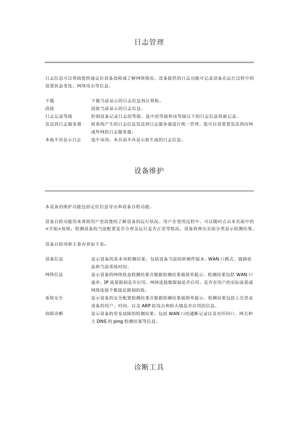 H3CER3200帮助_第1页