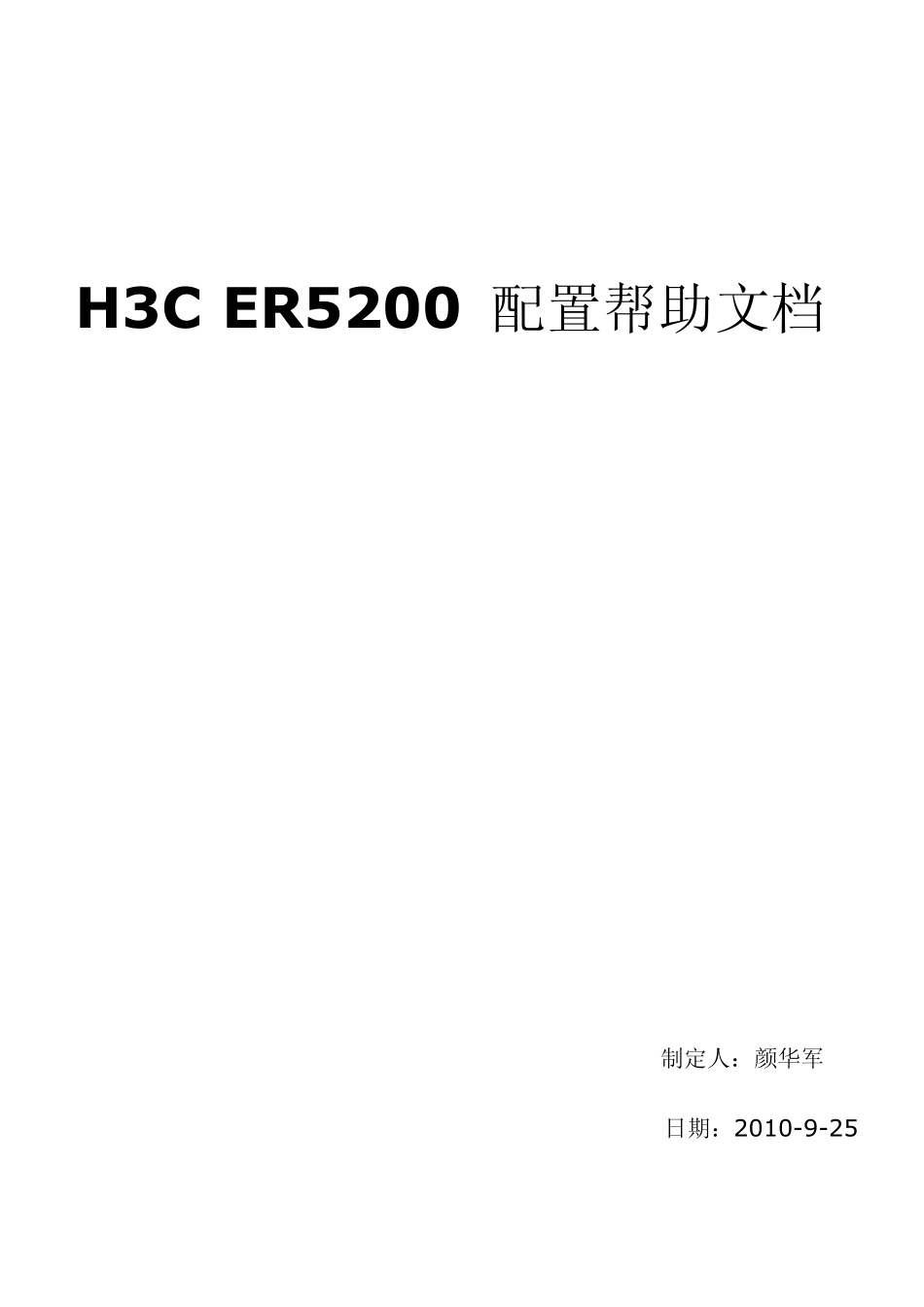 H3CER5200_第1页
