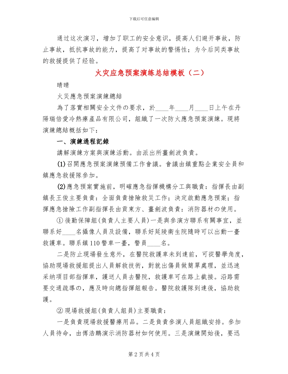 火灾应急预案演练总结模板_第2页