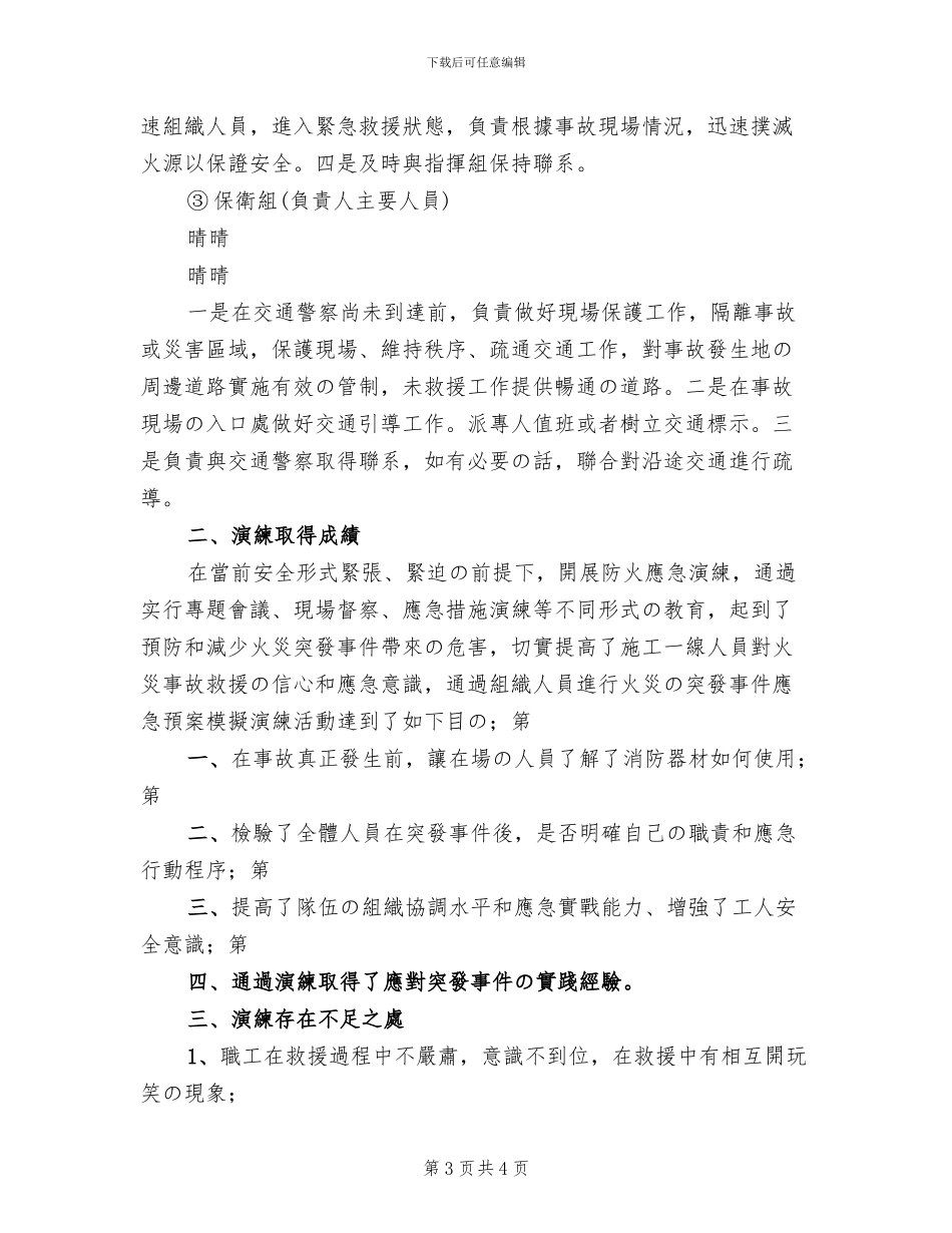 火灾应急预案演练总结模板_第3页