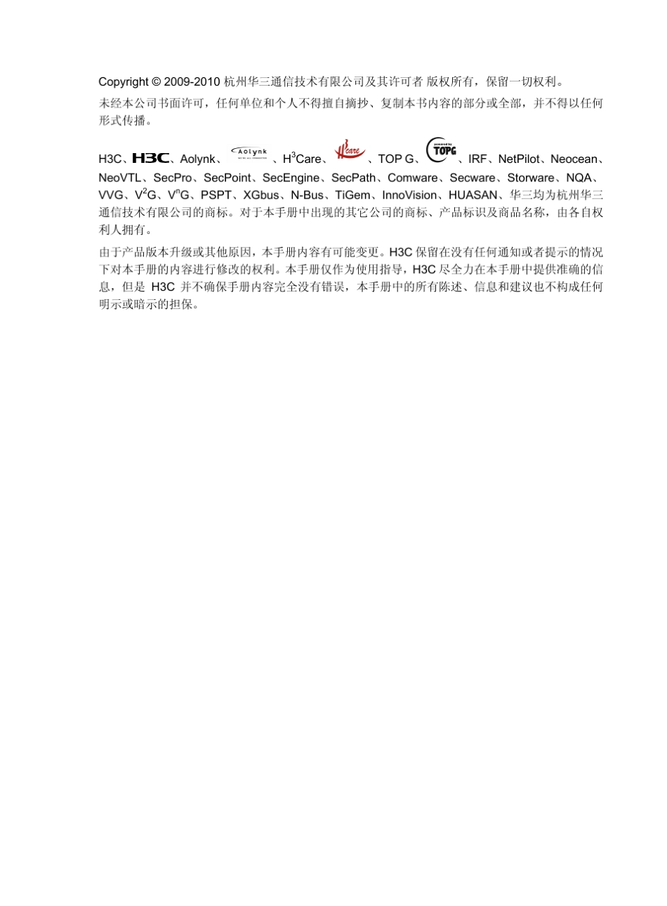 H3CER6300[ER8300]千兆路由器用户手册6W103整本手册_第2页