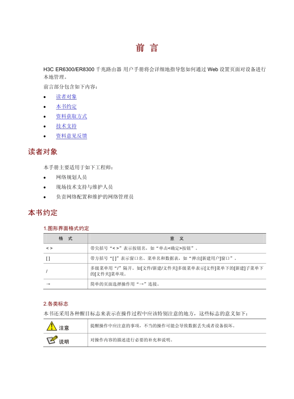 H3CER6300[ER8300]千兆路由器用户手册6W103整本手册_第3页