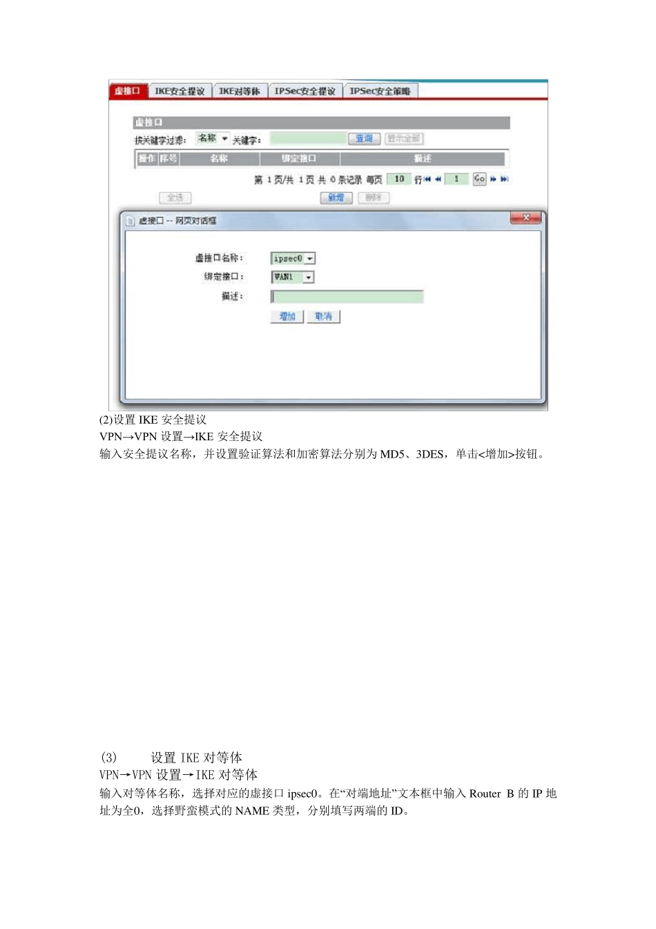 H3CER系列路由器IPSECVPN的典型配置_第2页