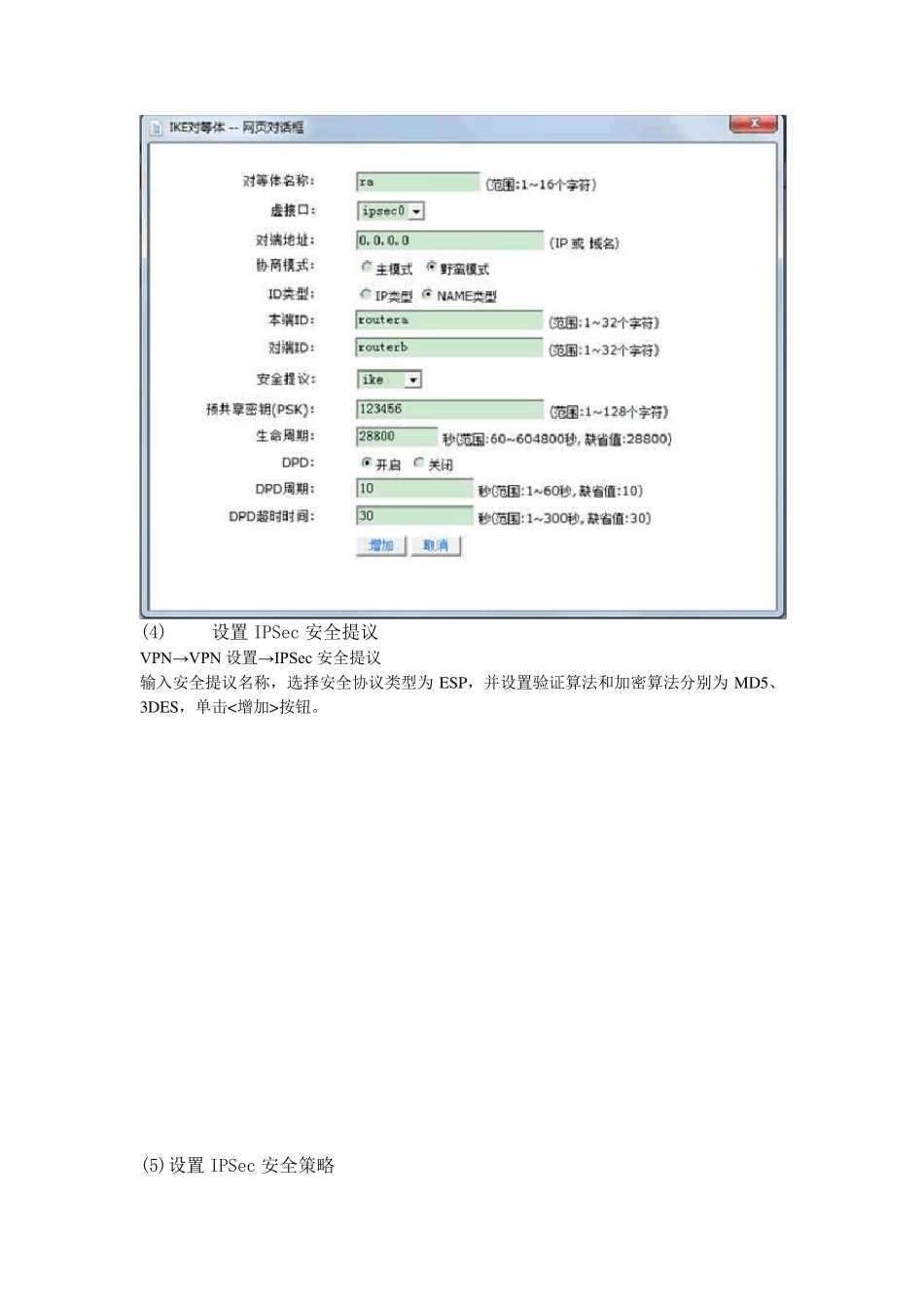 H3CER系列路由器IPSECVPN的典型配置_第3页