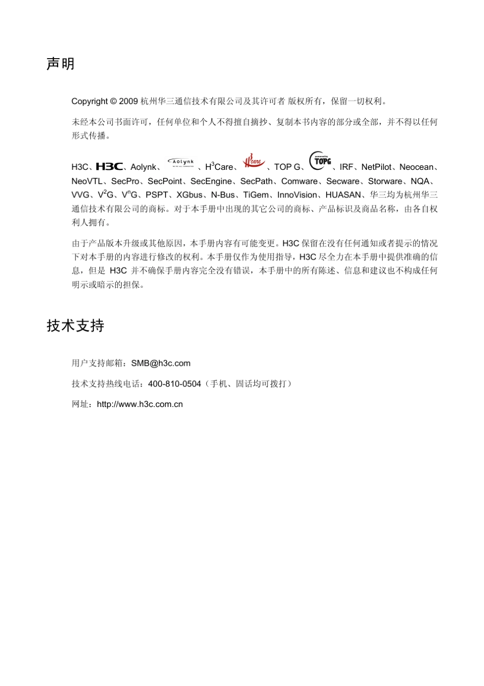 H3CER8300ER6300企业级千兆路由器用户手册_第2页