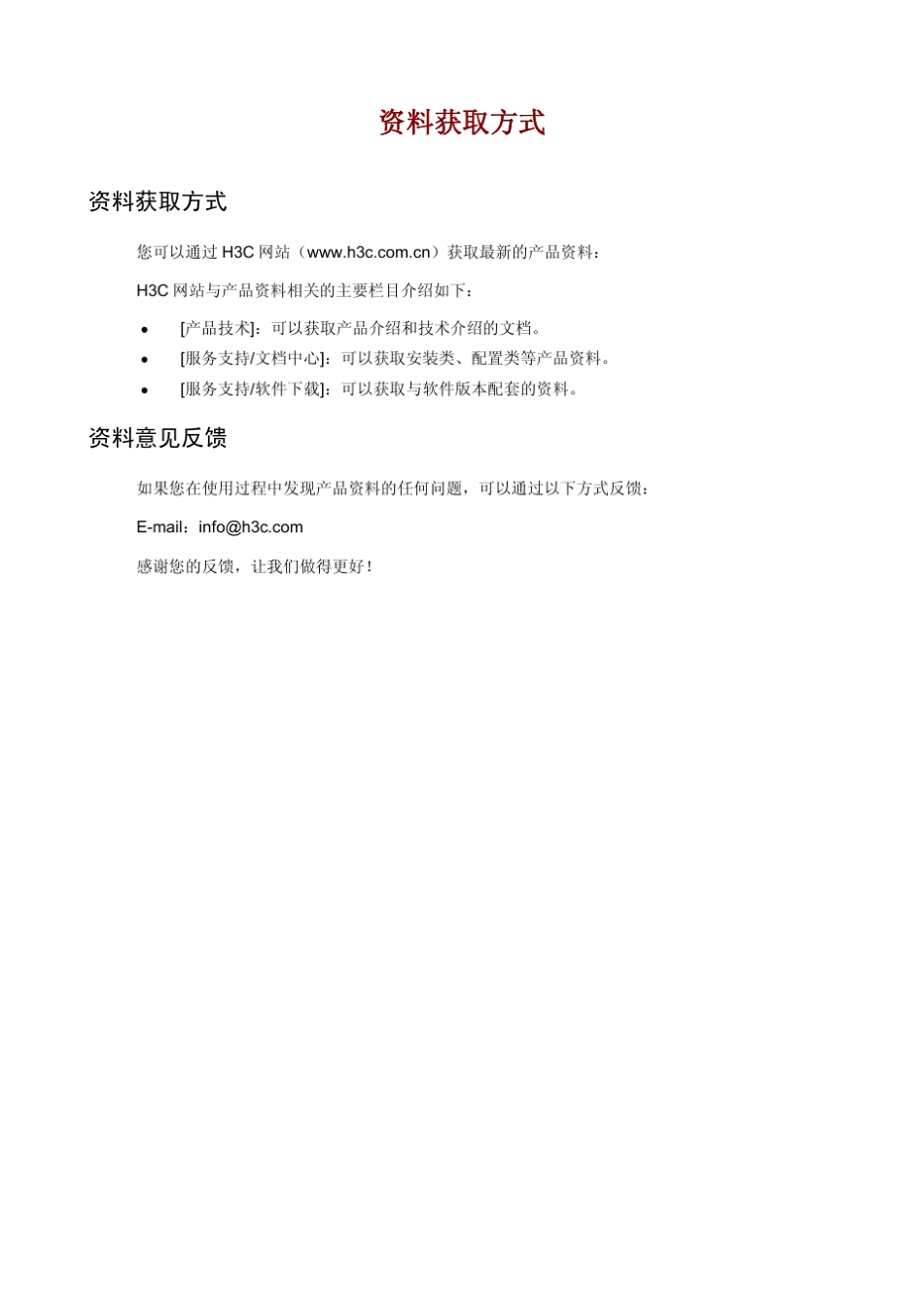 H3CER8300ER6300企业级千兆路由器用户手册_第3页