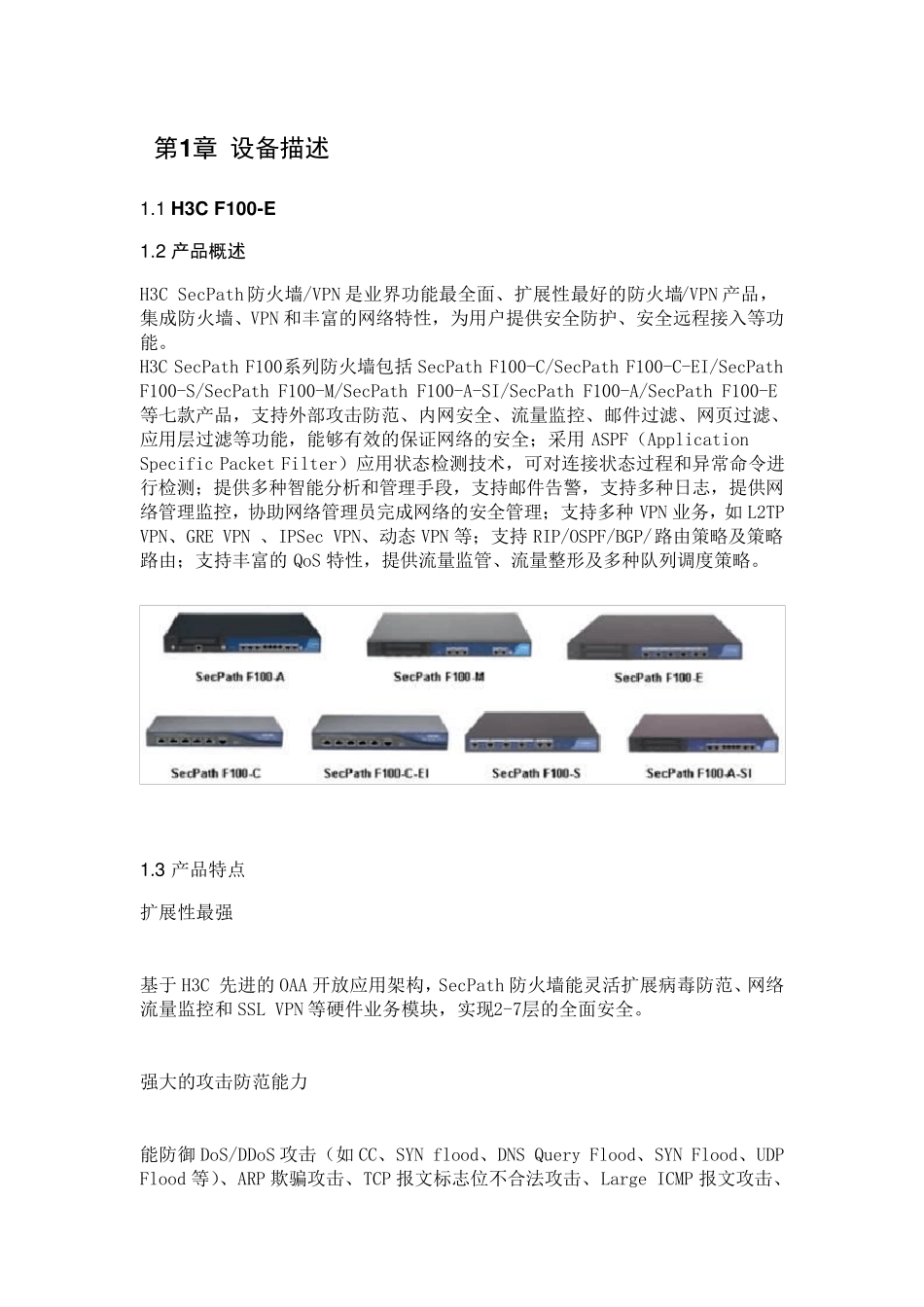 H3CF100系列防火墙_第1页