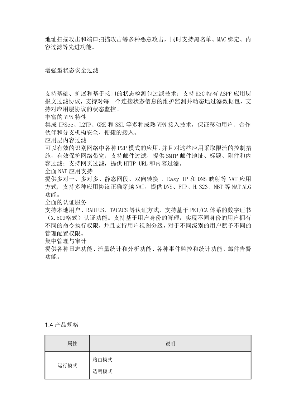 H3CF100系列防火墙_第2页