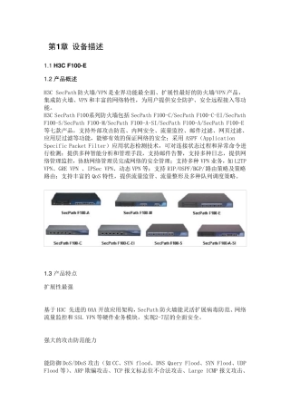 H3CF100系列防火墙