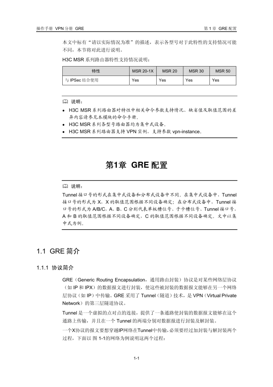H3CGRE配置_第2页