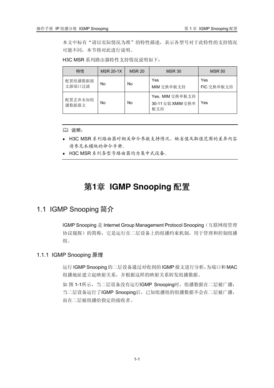 H3CIGMPSnooping配置_第3页