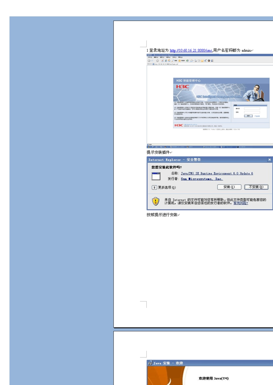 h3cimc网管软件操作手册_第1页