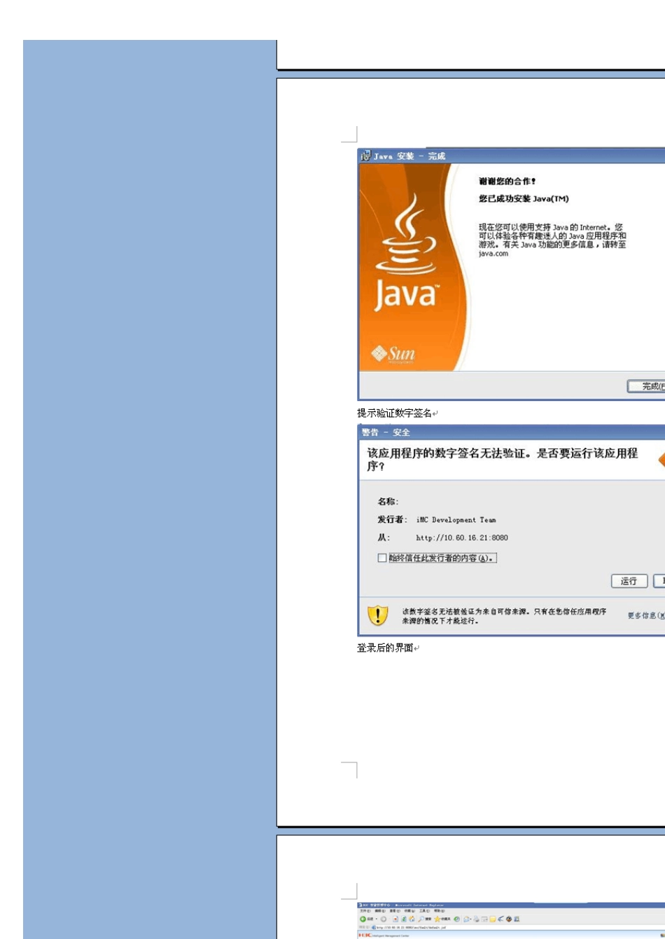 h3cimc网管软件操作手册_第2页