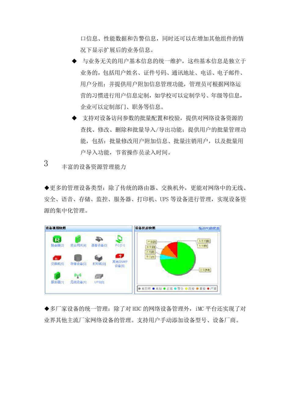 H3CiMC智能管理中心平台介绍_第2页