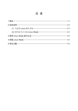 H3CiNode智能客户端安装指导(Linux)