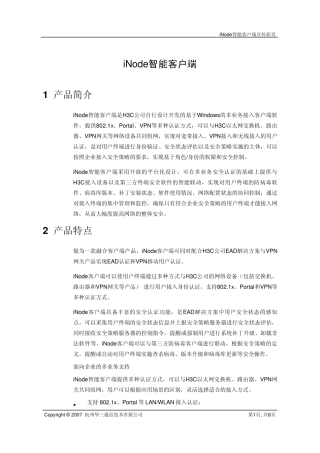 H3CiNode智能客户端宣传彩页