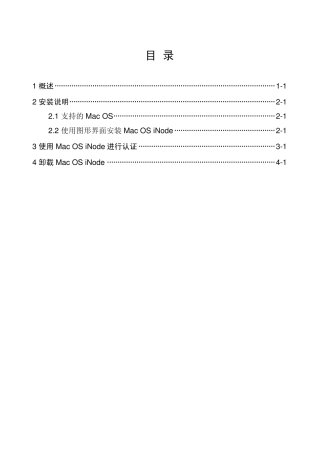 H3CiNode智能客户端安装指导(MACOS)