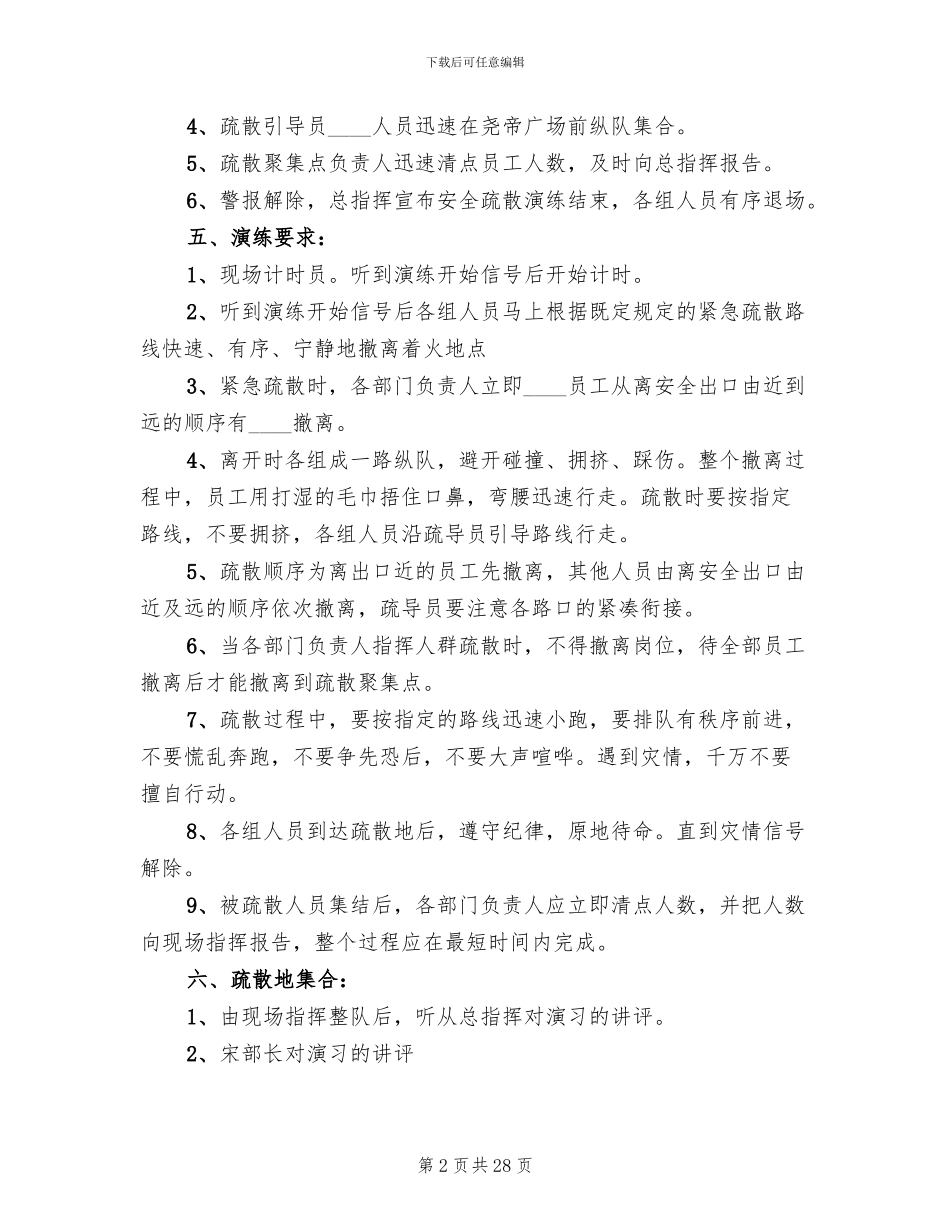 火灾应急预案演练总结范本(10篇)_第2页