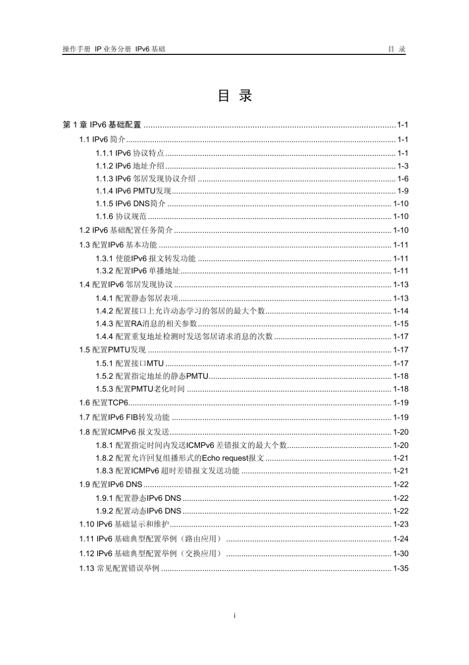 H3CIPv6基础配置_第1页
