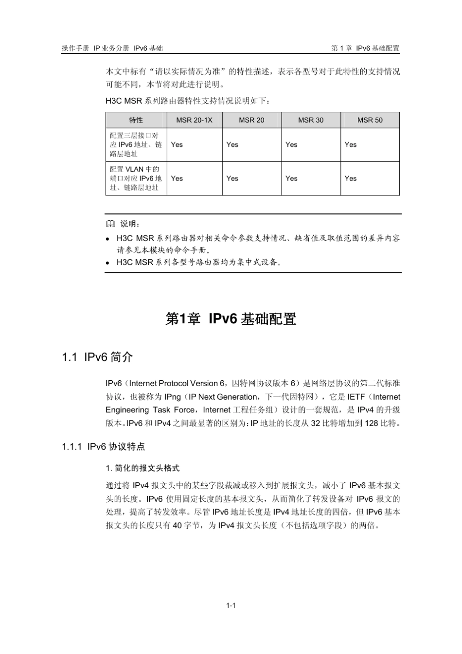 H3CIPv6基础配置_第2页