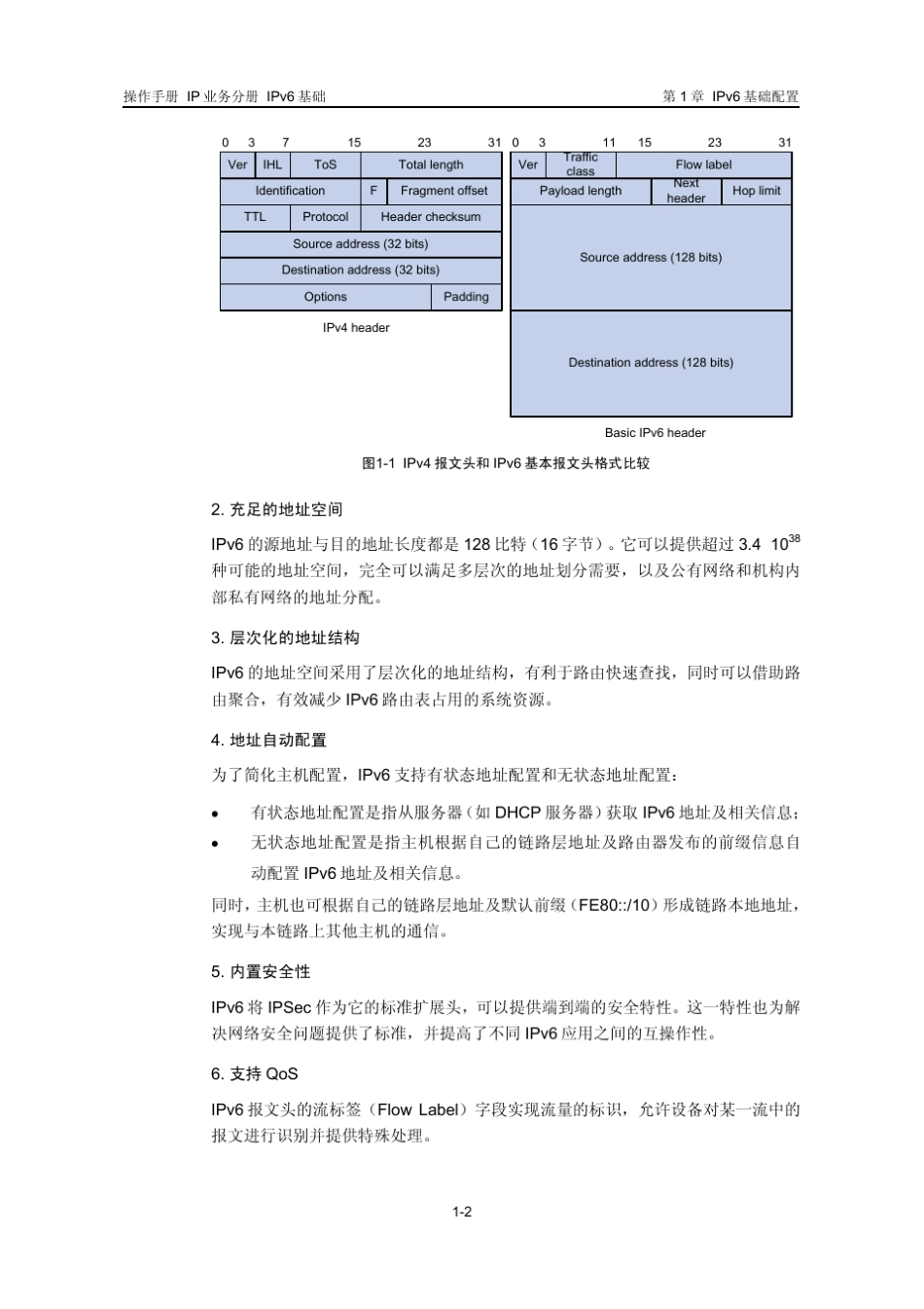 H3CIPv6基础配置_第3页