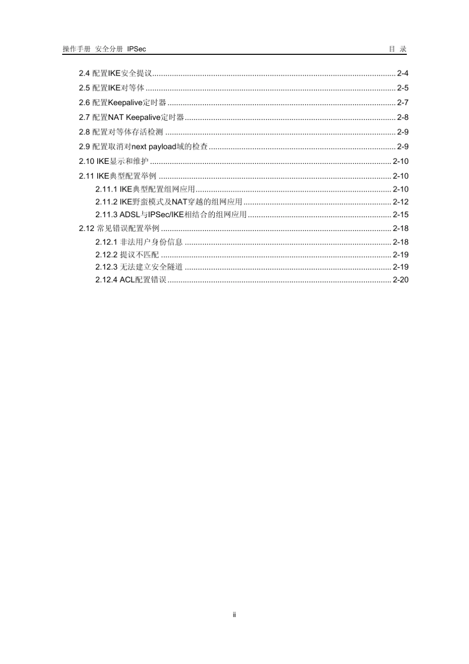 H3CIPSec配置_第2页