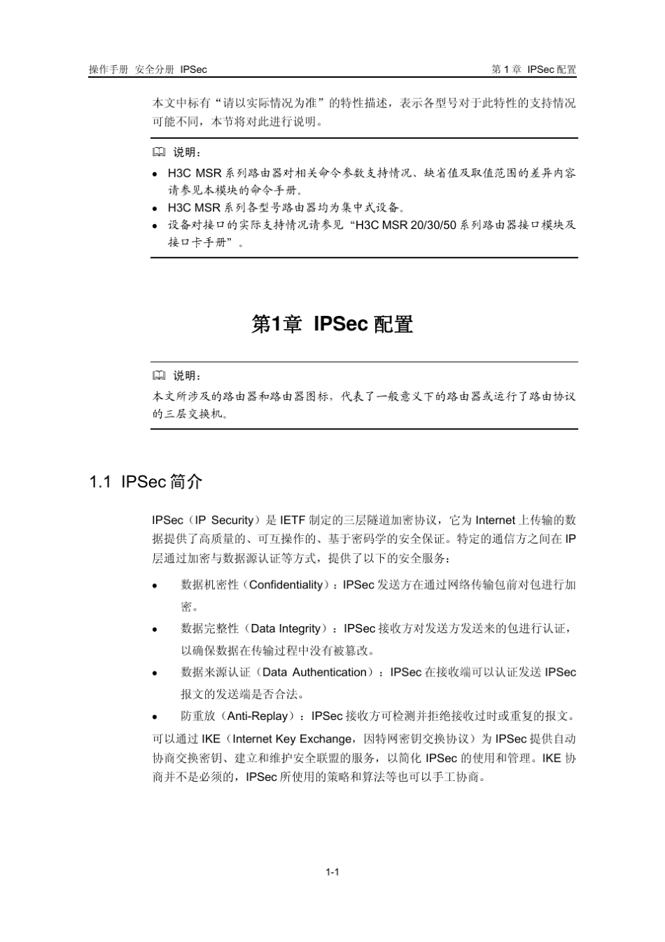 H3CIPSec配置_第3页