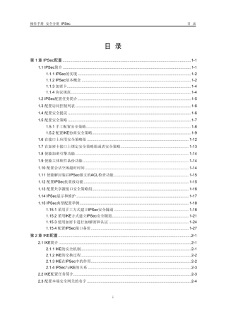 H3CIPSec配置
