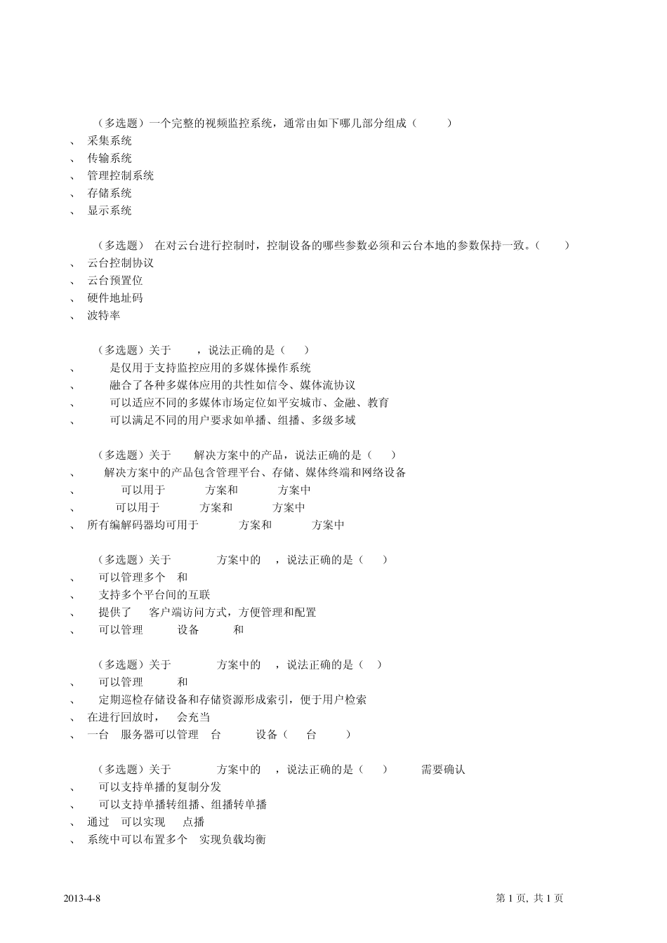 H3CIP视频监控系统习题_第1页