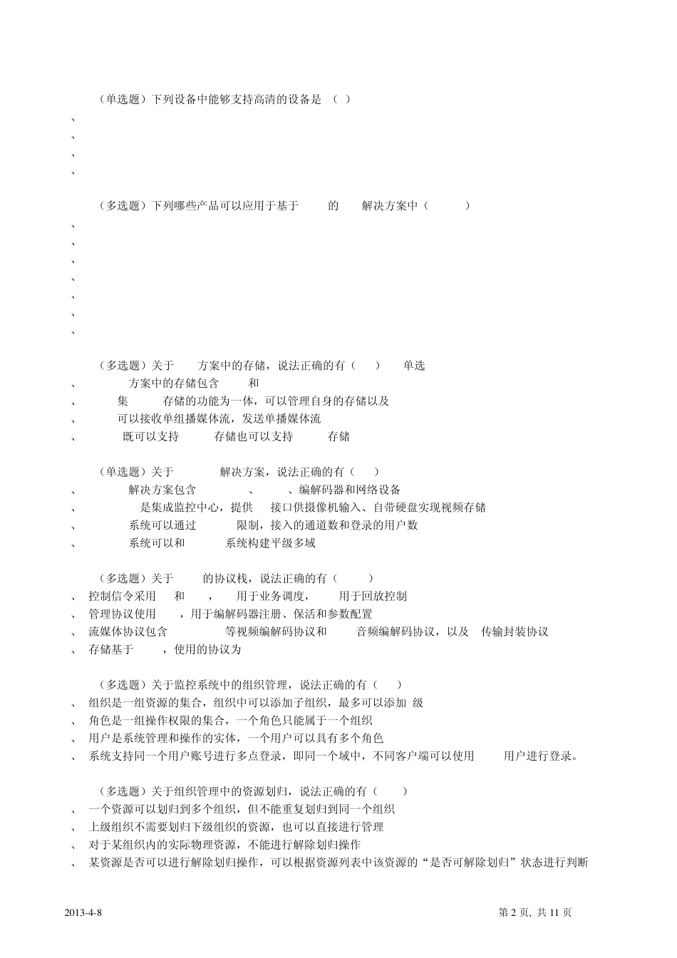 H3CIP视频监控系统习题_第2页