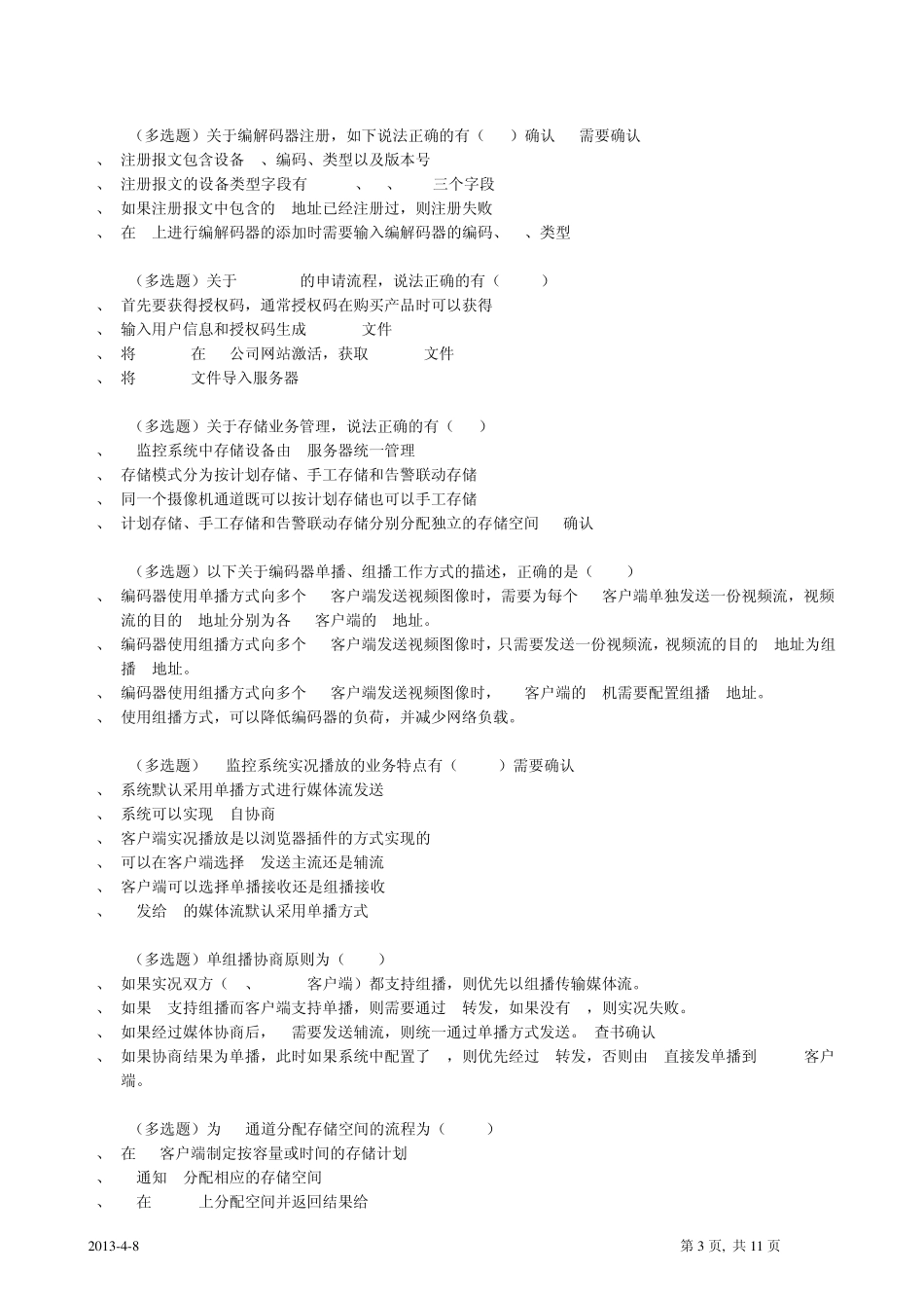 H3CIP视频监控系统习题_第3页