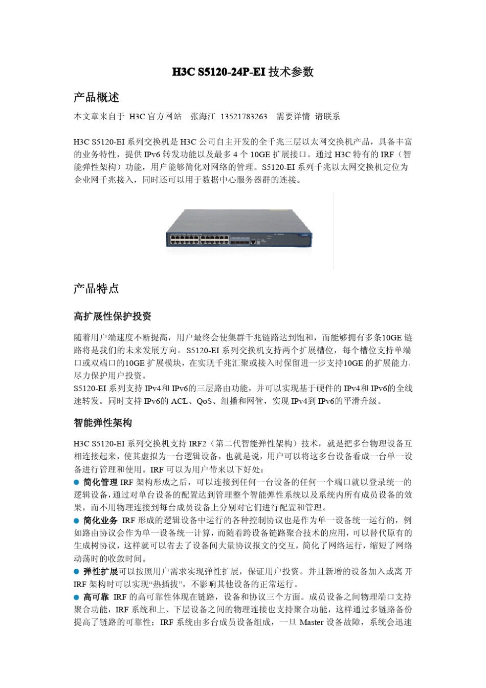 H3CLS512024PEI技术参数_第1页