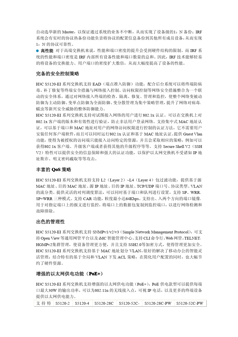 H3CLS512024PEI技术参数_第2页