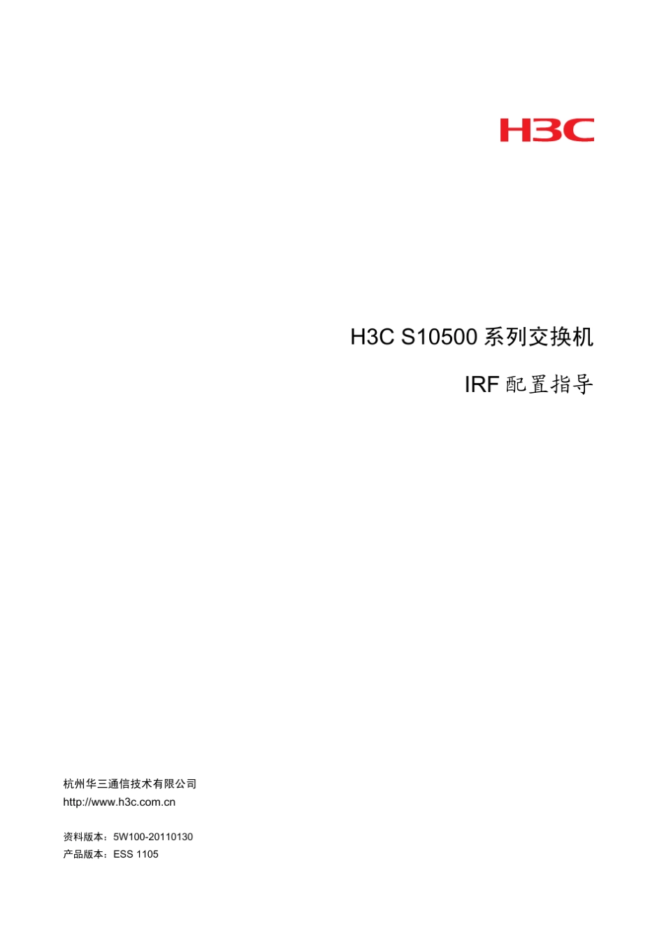 h3cIRF配置指导整本手册_第1页