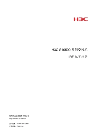h3cIRF配置指导整本手册