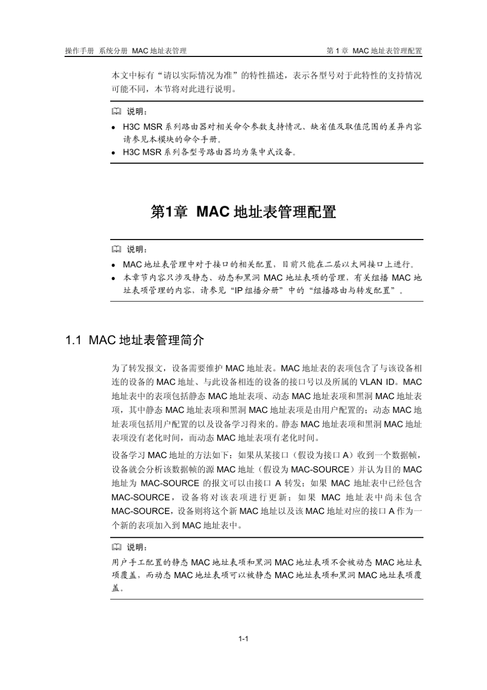 H3CMAC地址表管理配置_第2页