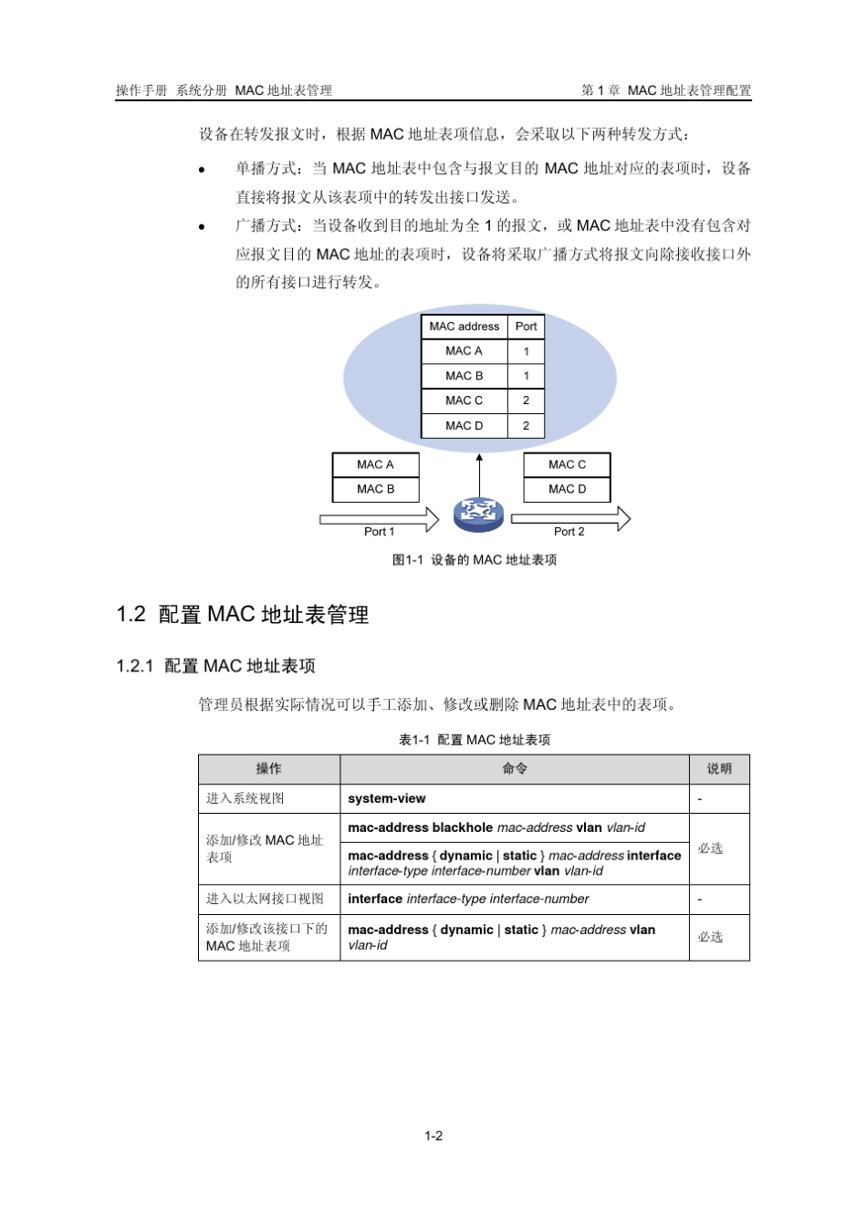 H3CMAC地址表管理配置_第3页