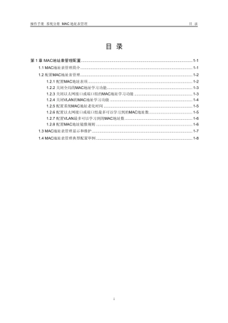 H3CMAC地址表管理配置
