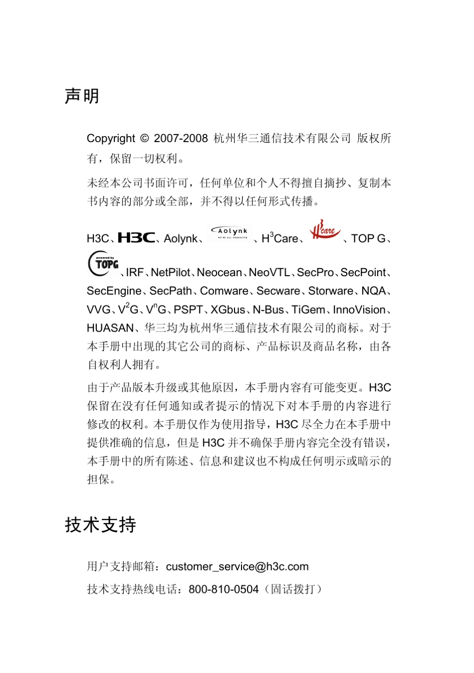 H3CMG6050(S)多媒体网关快速入门(V1.03)_第2页