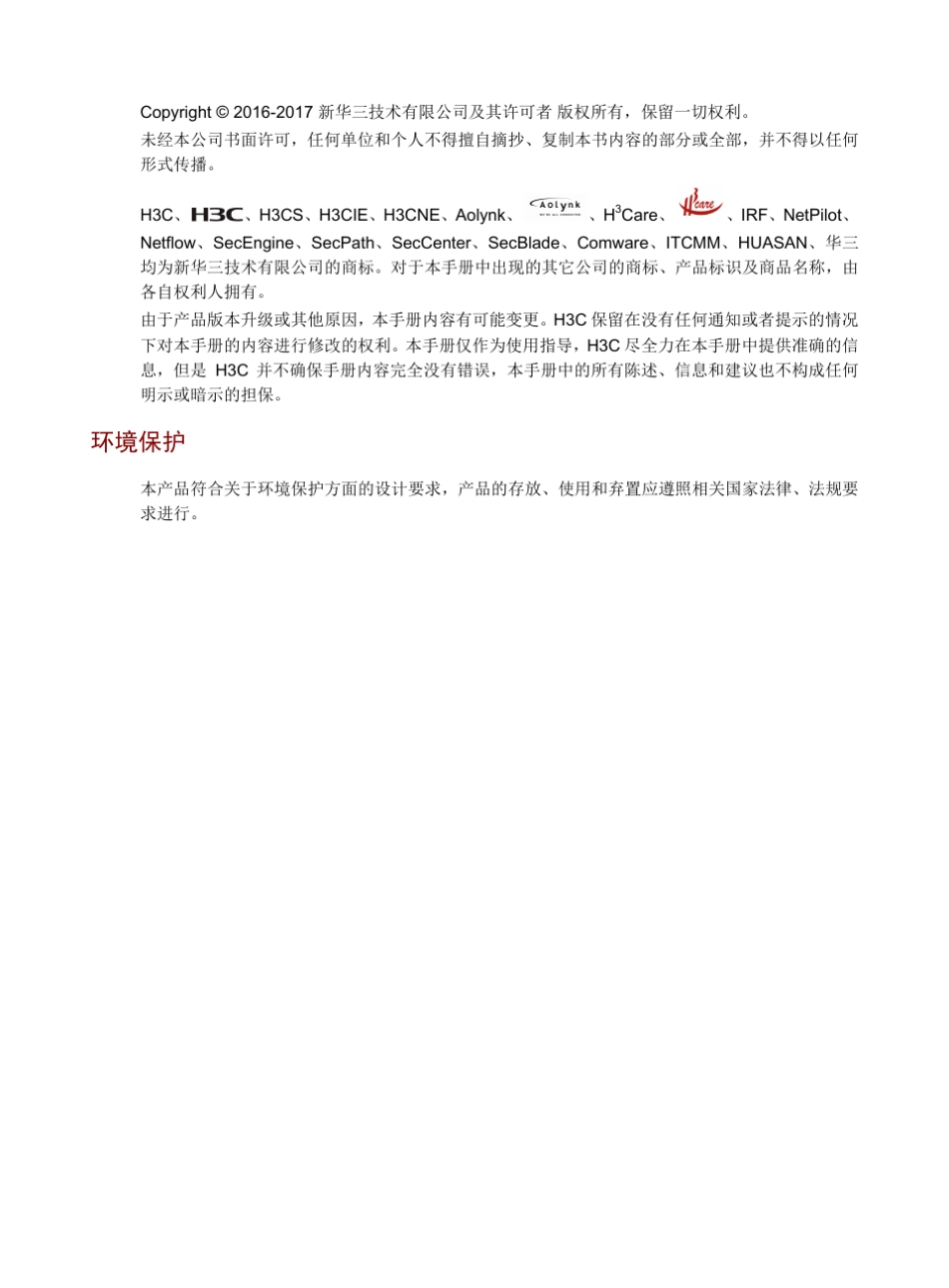 H3CMSG360系列多业务网关安装和Web配置指导6W105整本手册_第2页