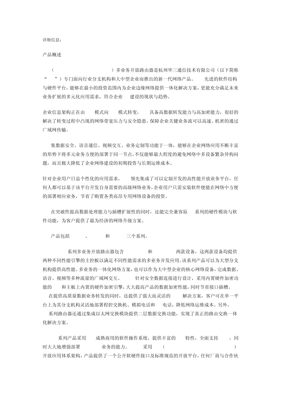 H3CMSR5040路由模块_第1页