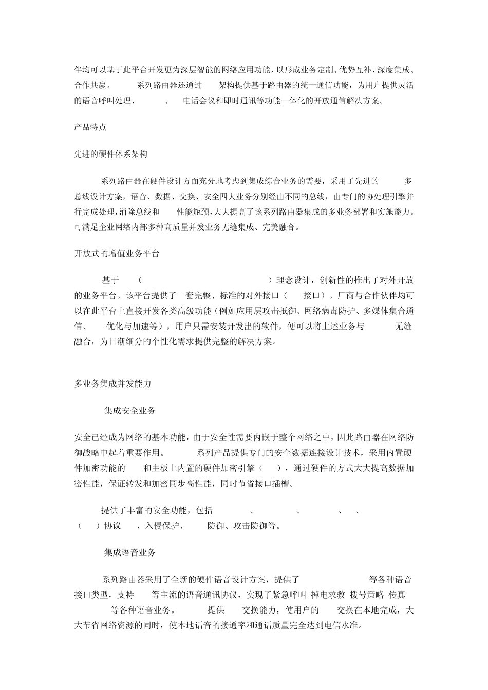 H3CMSR5040路由模块_第2页