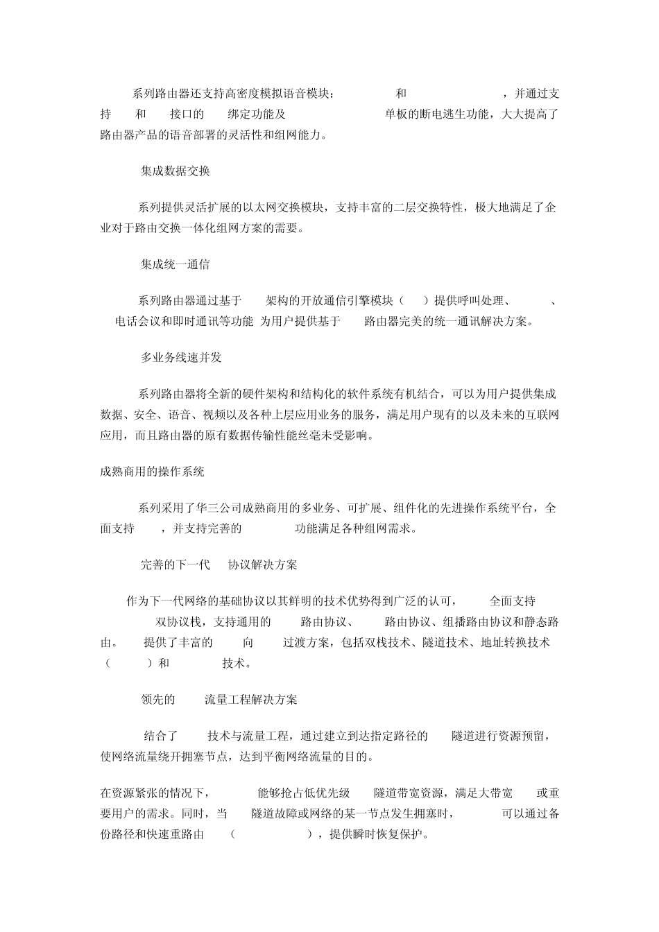 H3CMSR5040路由模块_第3页