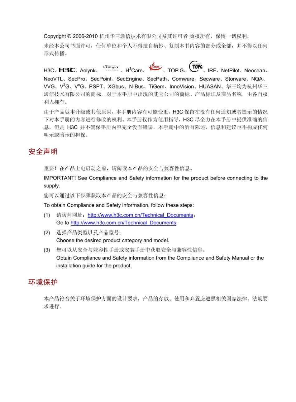 H3CMSR20路由器安装指导(V1.07)整本手册_第2页