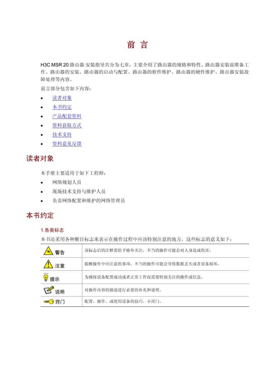H3CMSR20路由器安装指导(V1.07)整本手册_第3页