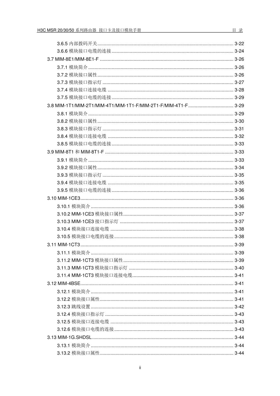 H3CMSR多功能接口模块MIM_DMIM_XMIM介绍_第2页