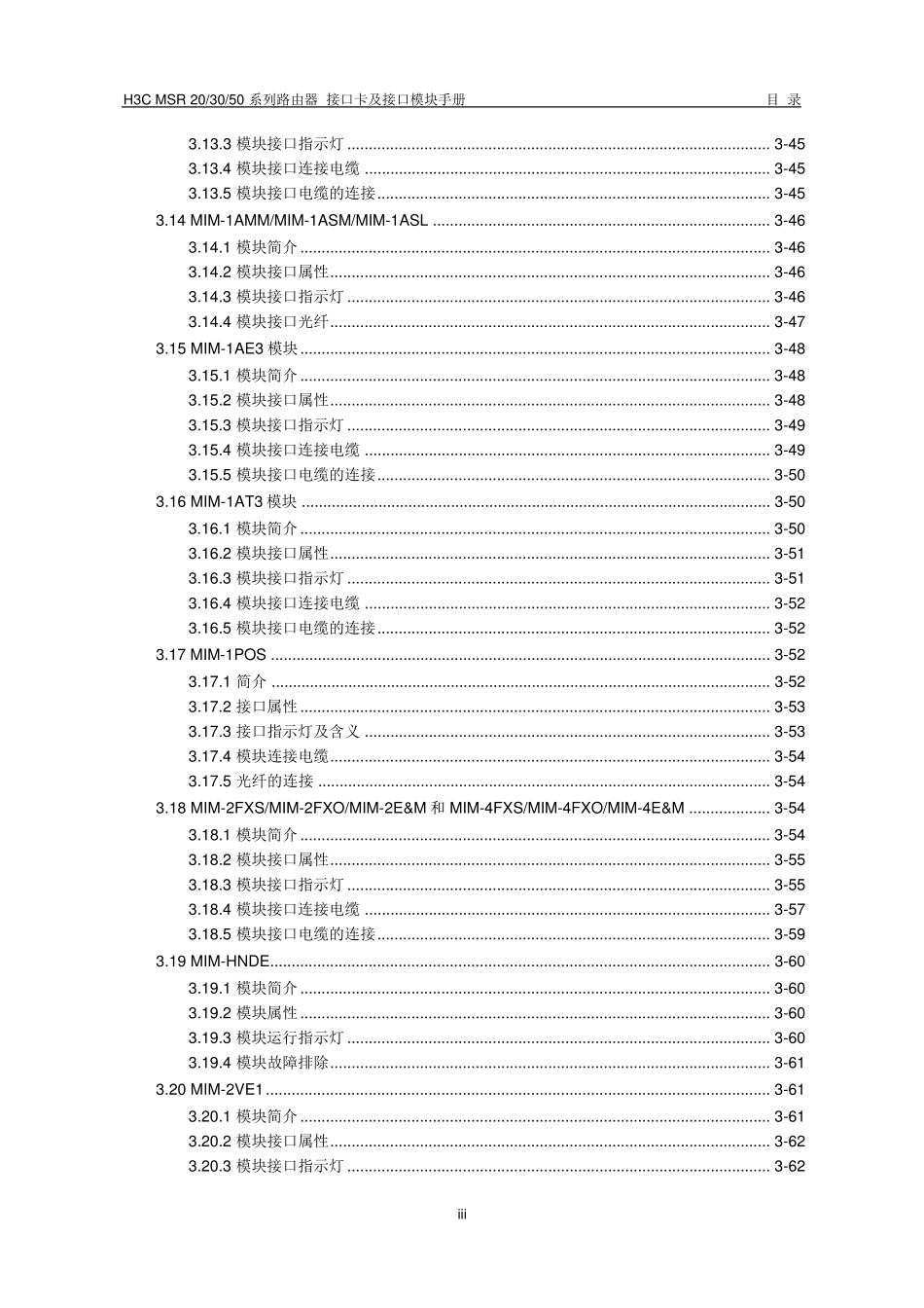 H3CMSR多功能接口模块MIM_DMIM_XMIM介绍_第3页