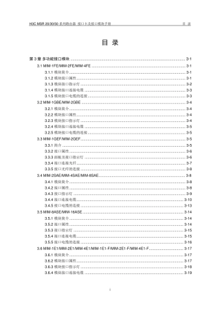 H3CMSR多功能接口模块MIM_DMIM_XMIM介绍