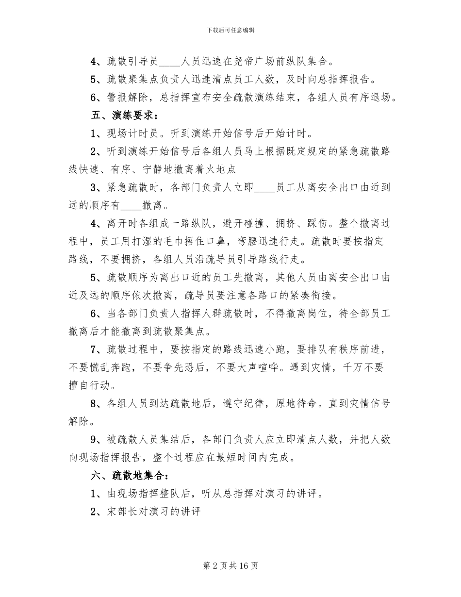 火灾应急预案演练总结范本(6篇)_第2页